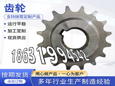 5.5模数现货矿用链轮保养斗式提升机链轮价格齿轮结实耐用3.5模数可以买到矿用链轮保养1模数源头厂家人字齿轮轴结实耐用·？